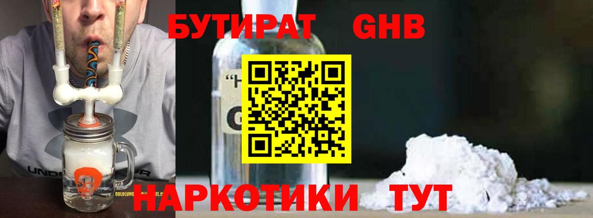 Анжеро-Судженск  БУТИРАТ 1.4BDO  БУТИРАТ  Вход с VPN 