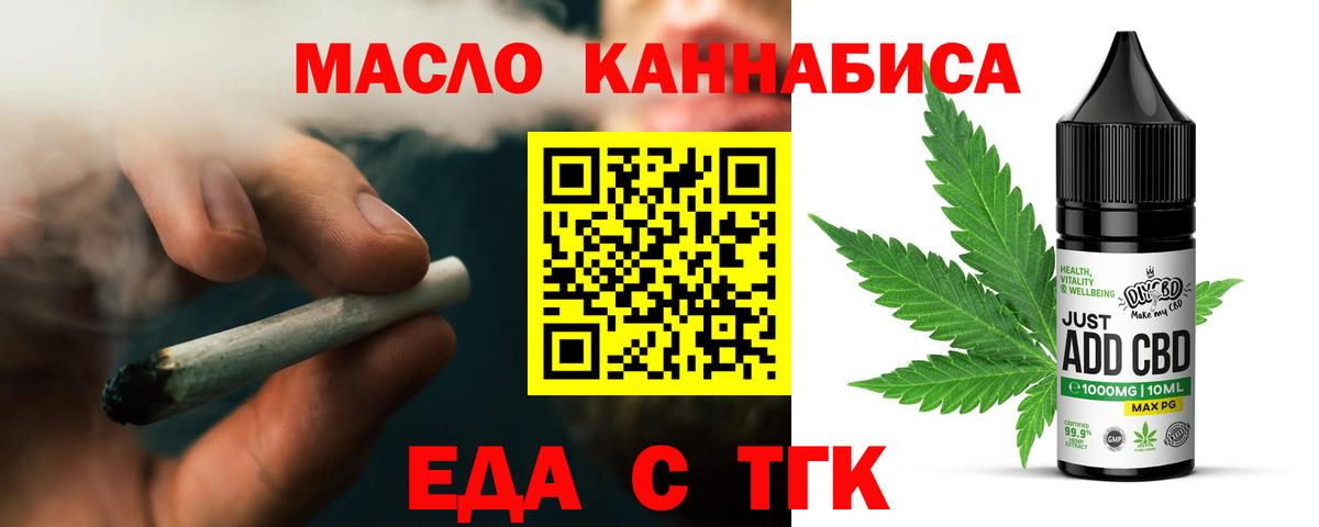 Еда ТГК марихуана  Вход с VPN  Анжеро-Судженск 