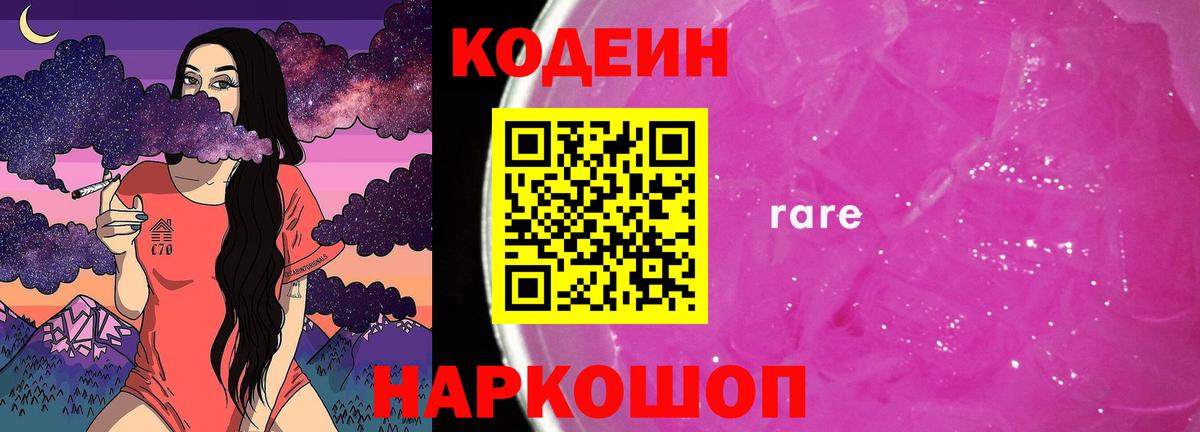 Кодеин напиток Lean (лин)  Вход с VPN  Анжеро-Судженск 