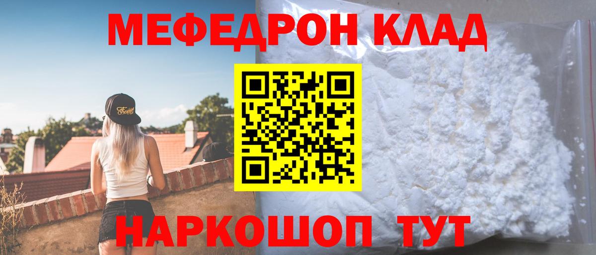 Анжеро-Судженск  Мефедрон кристаллы  МЕФ  МЯУ-МЯУ mephedrone  Вход с VPN  МЕФ 