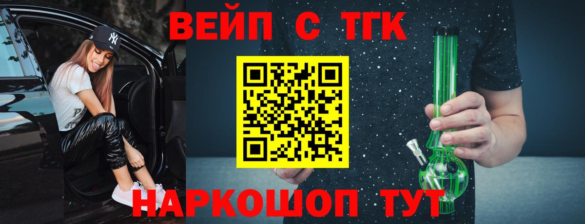 Анжеро-Судженск  Дистиллят ТГК вейп с тгк  Вход с VPN 